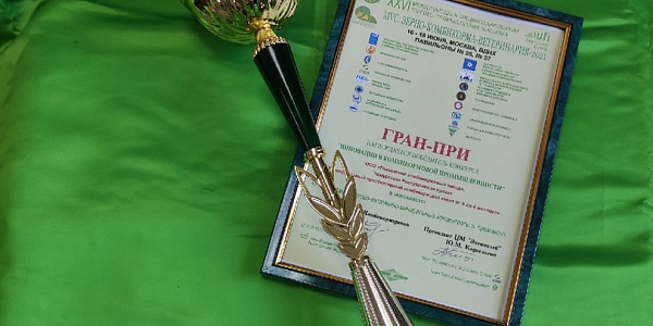 ГКЗ получил Гран-при на выставке Зерно-Комбикорма-Ветеринария-2021